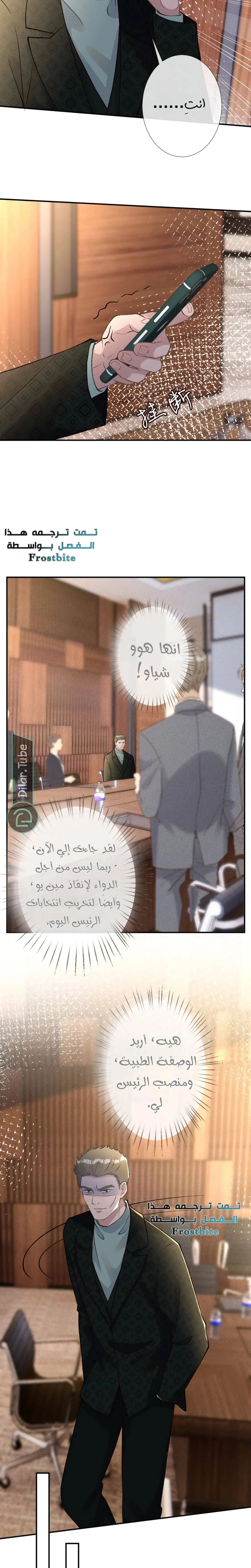 Read Holding My Mask Tightly AR Manga Online