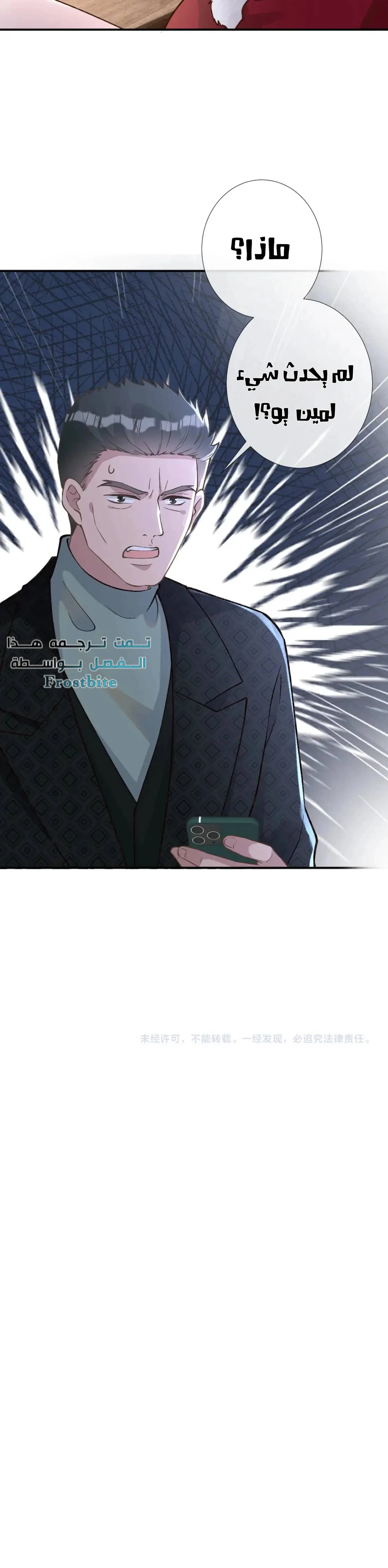 Read Holding My Mask Tightly AR Manga Online