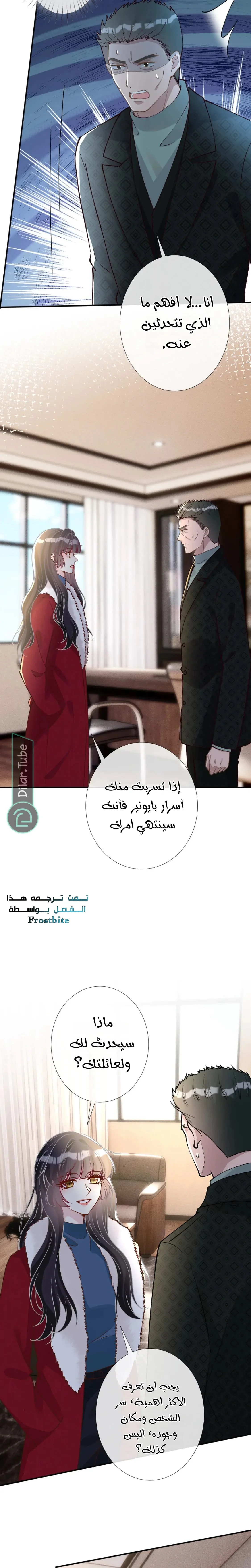 Read Holding My Mask Tightly AR Manga Online