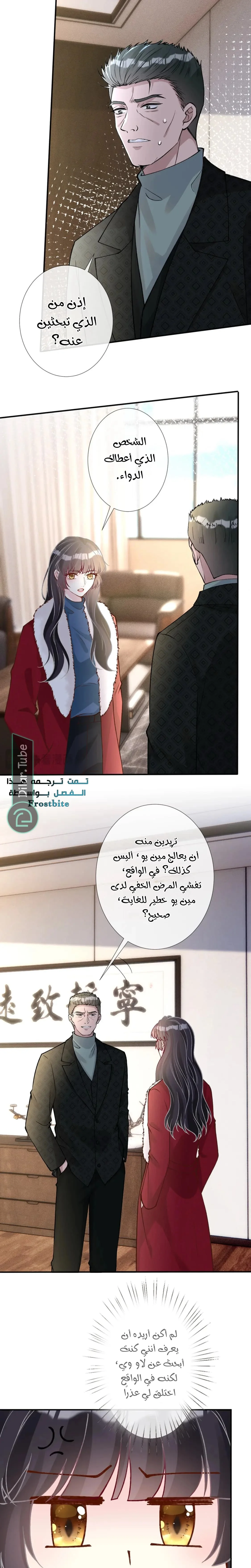 Read Holding My Mask Tightly AR Manga Online