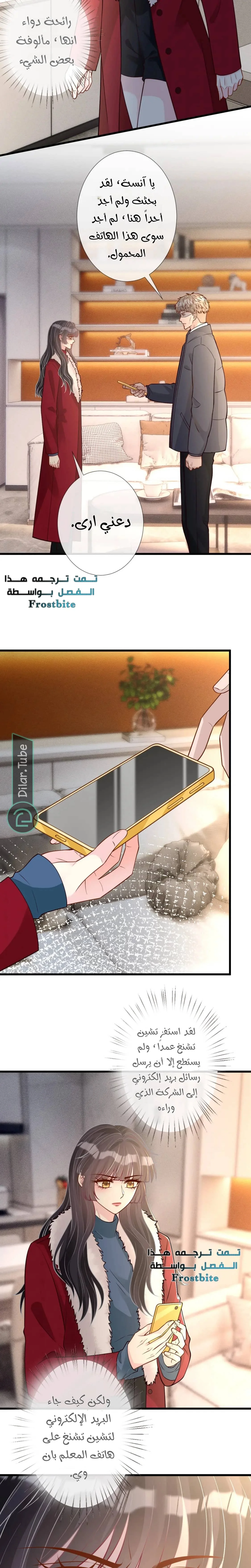 Read Holding My Mask Tightly AR Manga Online