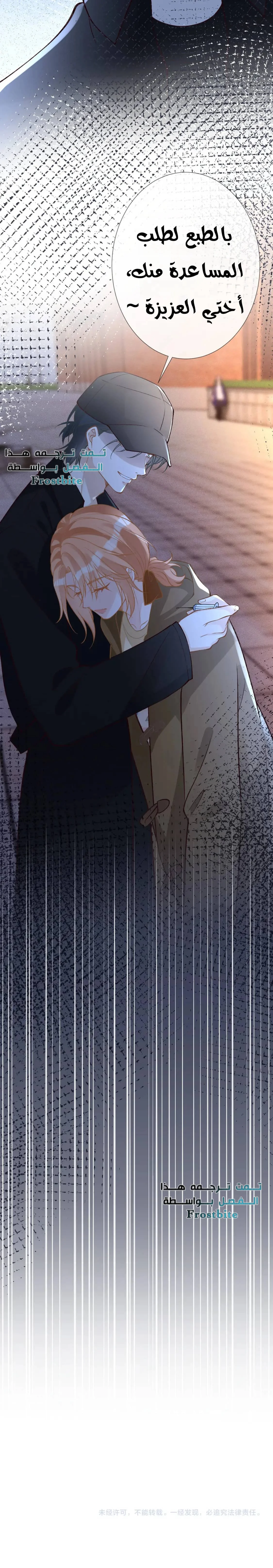 Read Holding My Mask Tightly AR Manga Online