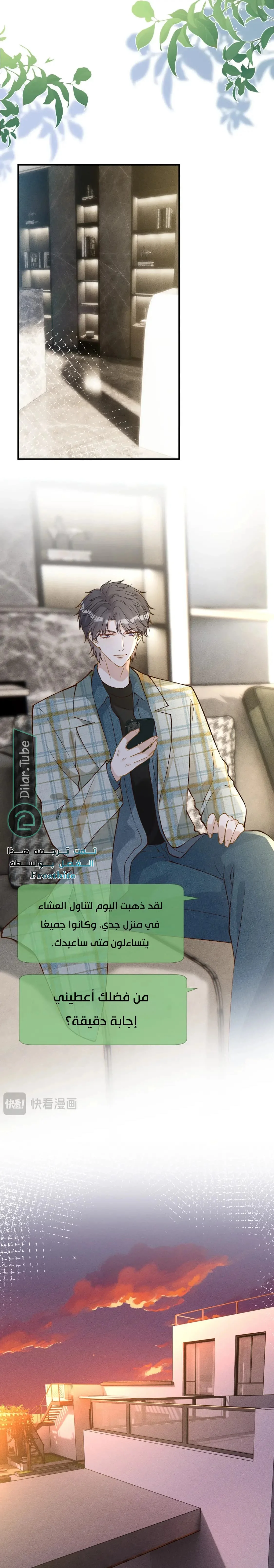 Read Holding My Mask Tightly AR Manga Online