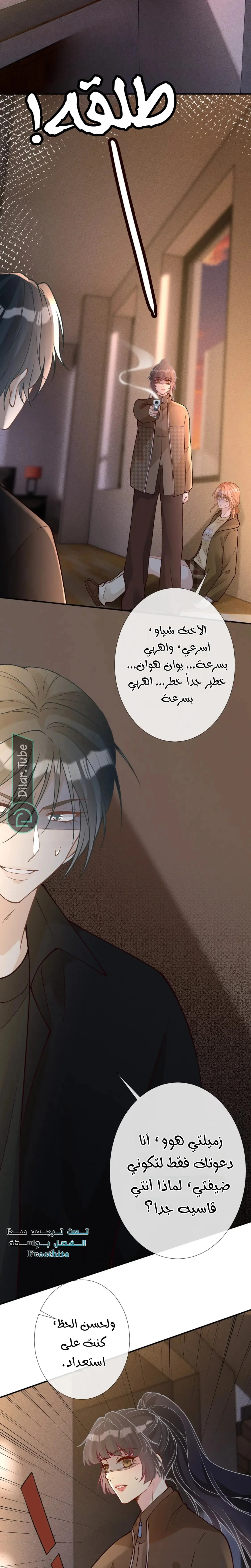 Read Holding My Mask Tightly AR Manga Online