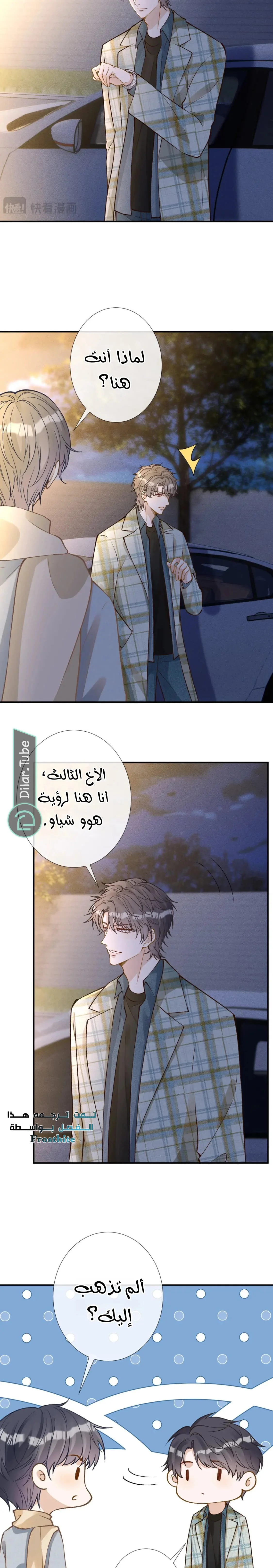 Read Holding My Mask Tightly AR Manga Online
