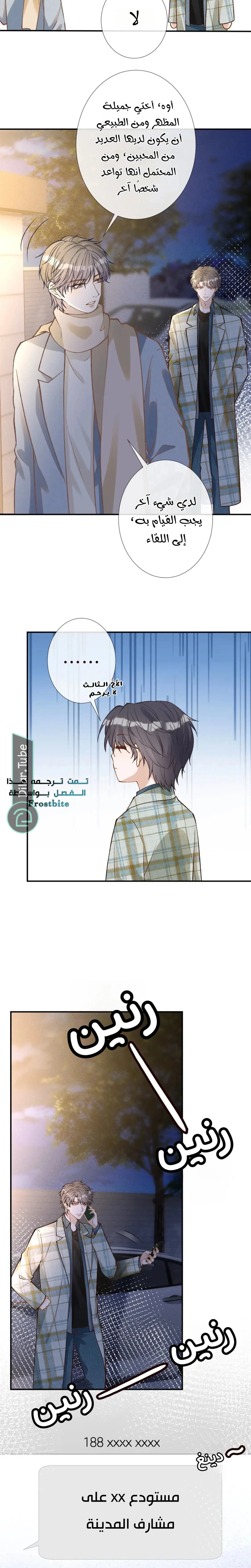 Read Holding My Mask Tightly AR Manga Online