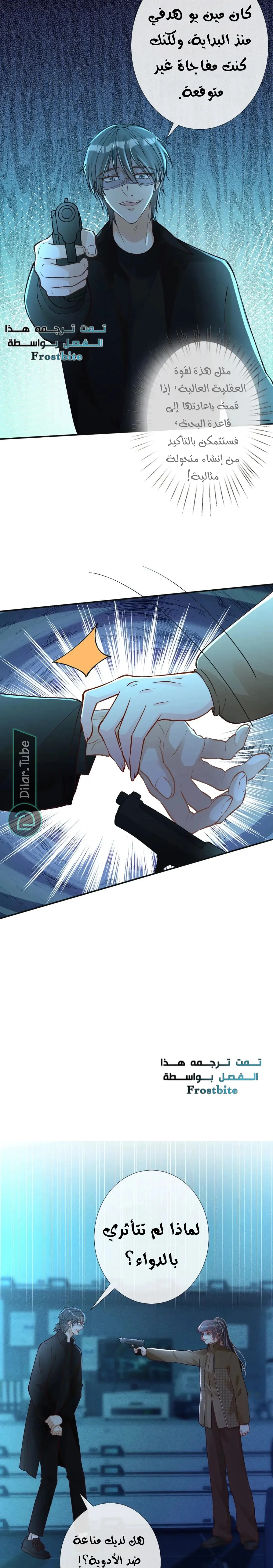 Read Holding My Mask Tightly AR Manga Online