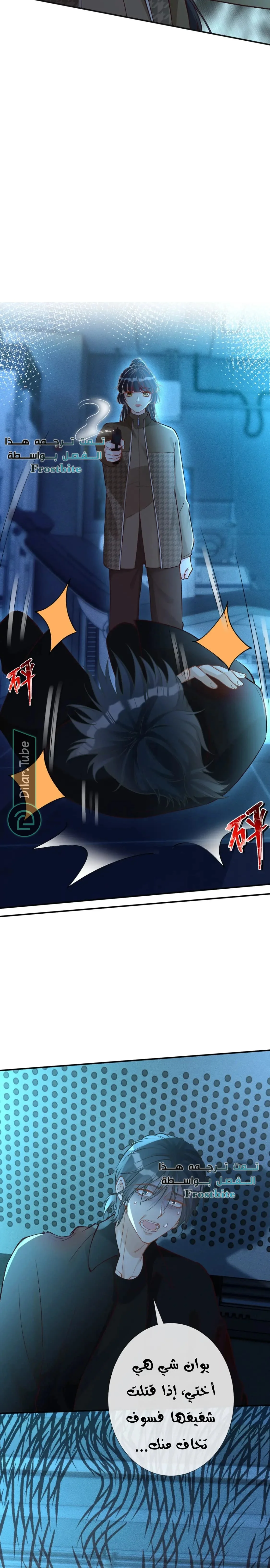 Read Holding My Mask Tightly AR Manga Online