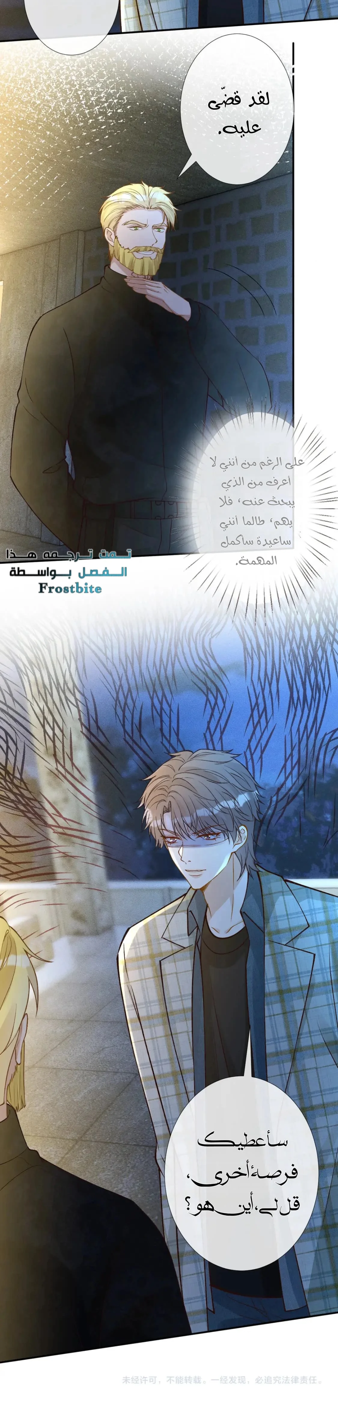 Read Holding My Mask Tightly AR Manga Online