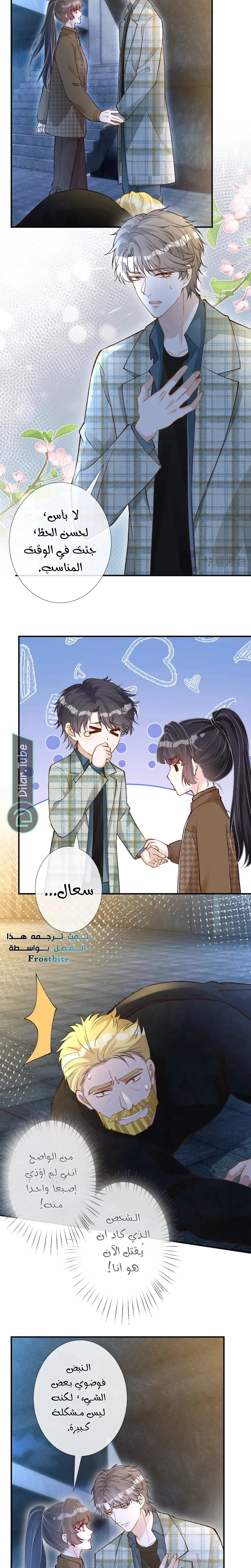 Read Holding My Mask Tightly AR Manga Online