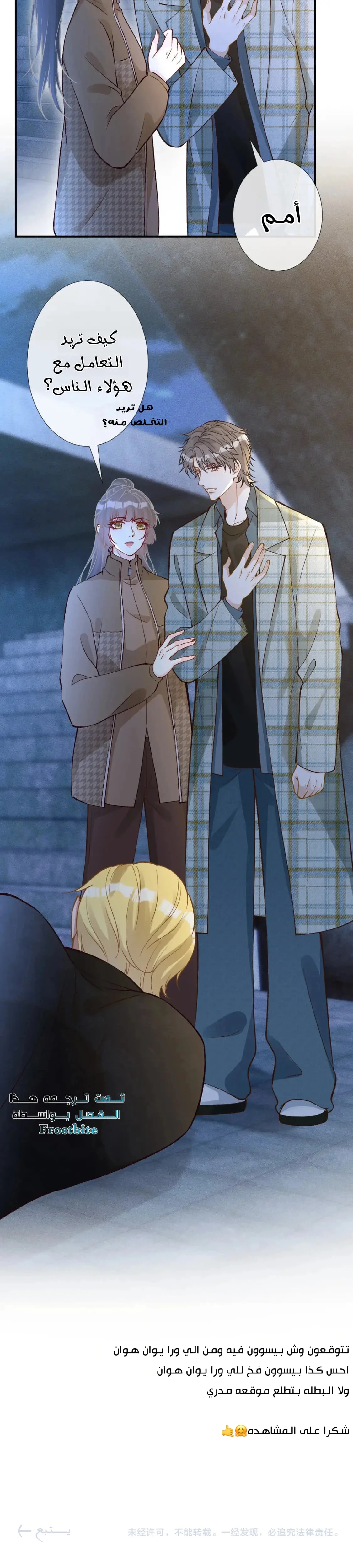 Read Holding My Mask Tightly AR Manga Online