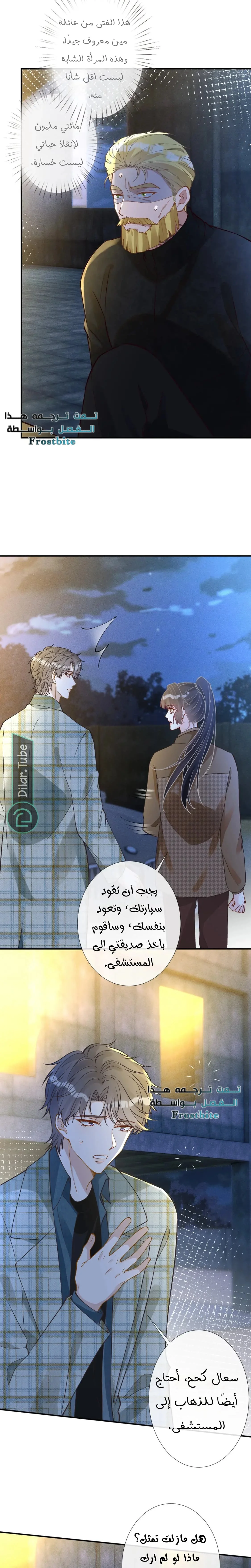 Read Holding My Mask Tightly AR Manga Online