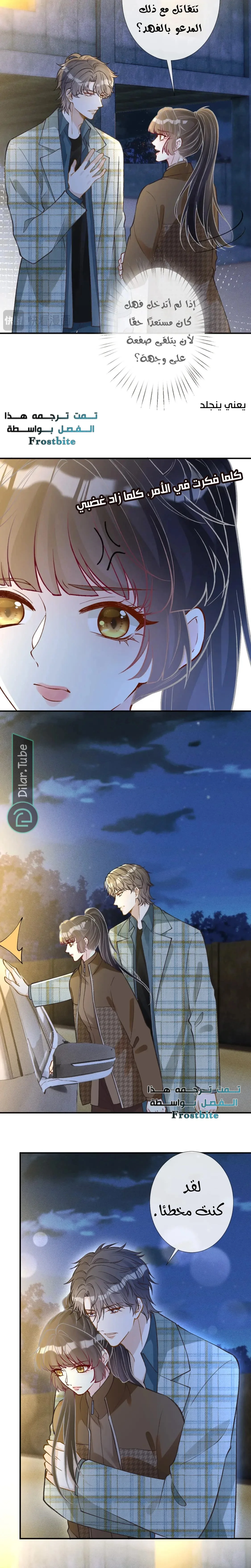 Read Holding My Mask Tightly AR Manga Online