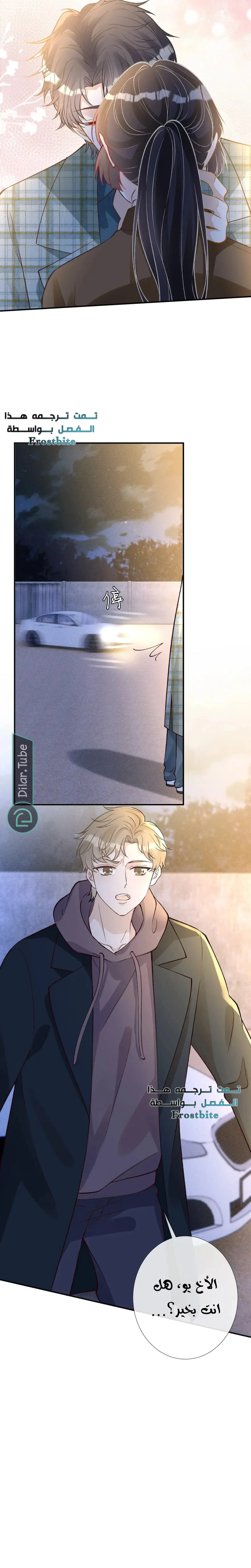 Read Holding My Mask Tightly AR Manga Online