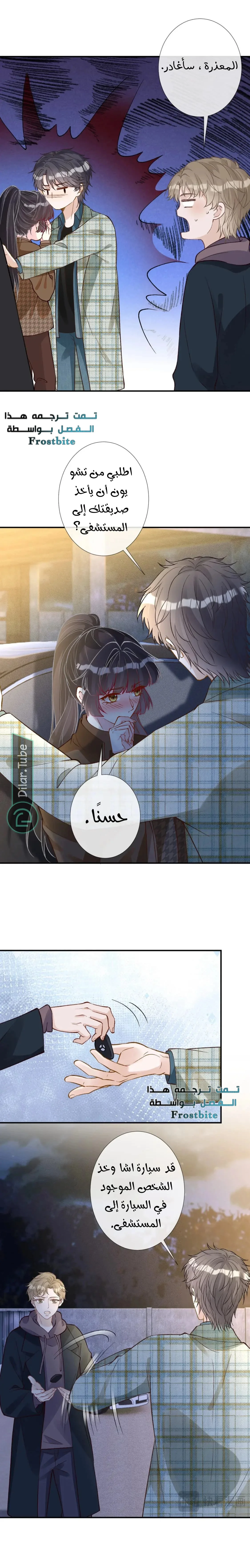 Read Holding My Mask Tightly AR Manga Online