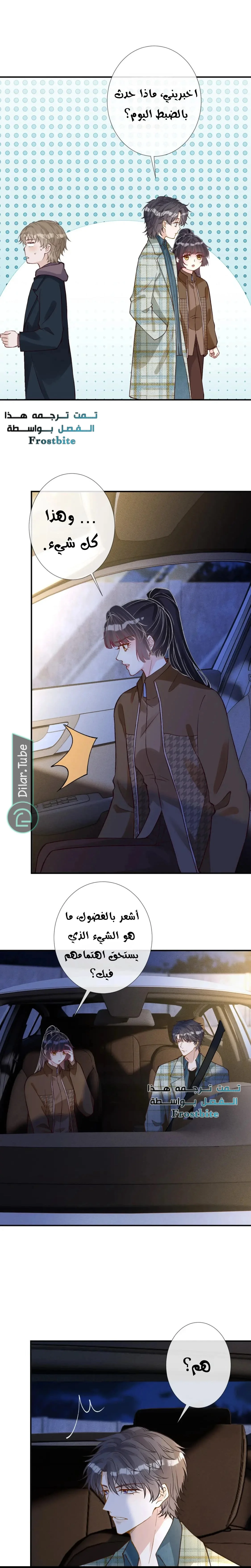 Read Holding My Mask Tightly AR Manga Online