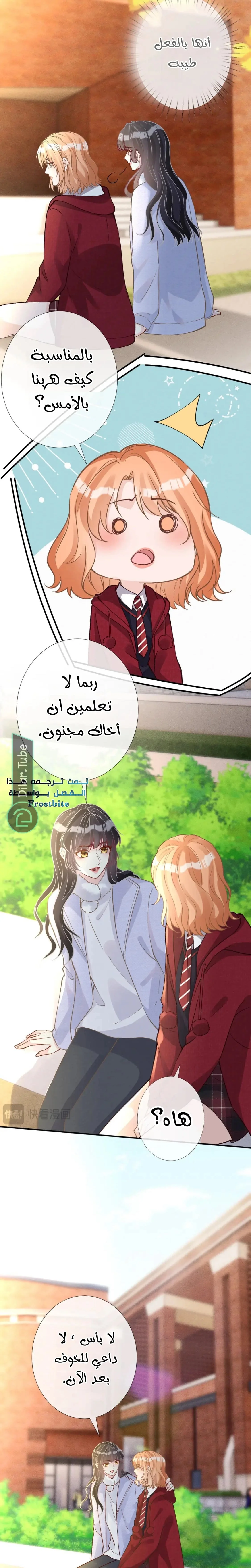 Read Holding My Mask Tightly AR Manga Online