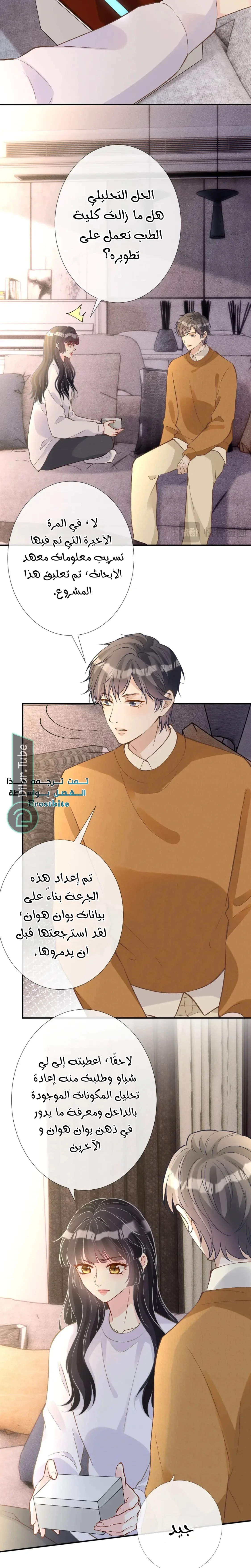 Read Holding My Mask Tightly AR Manga Online