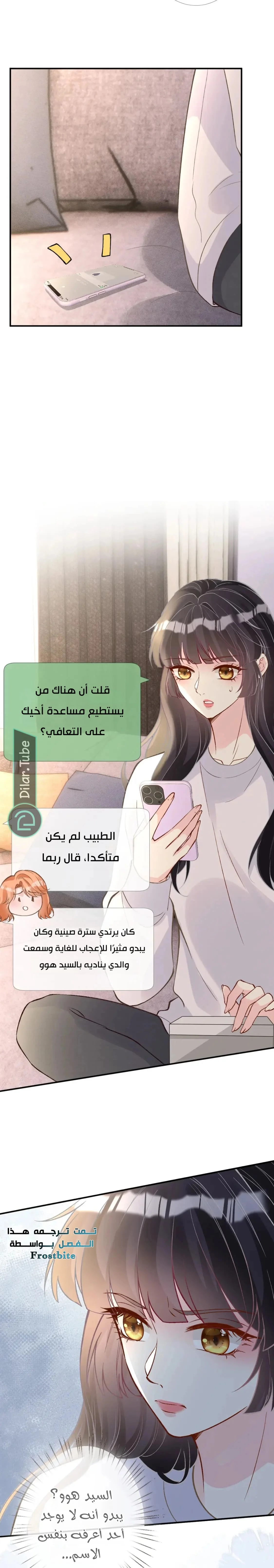 Read Holding My Mask Tightly AR Manga Online