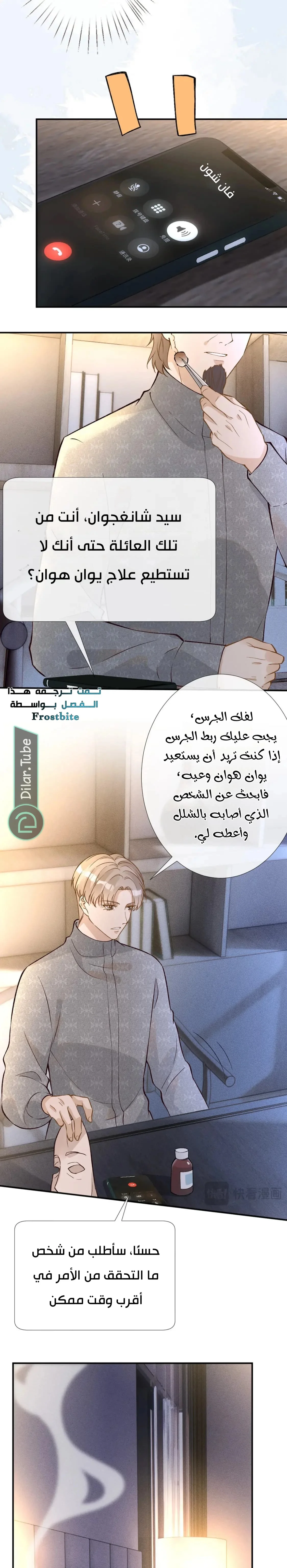 Read Holding My Mask Tightly AR Manga Online