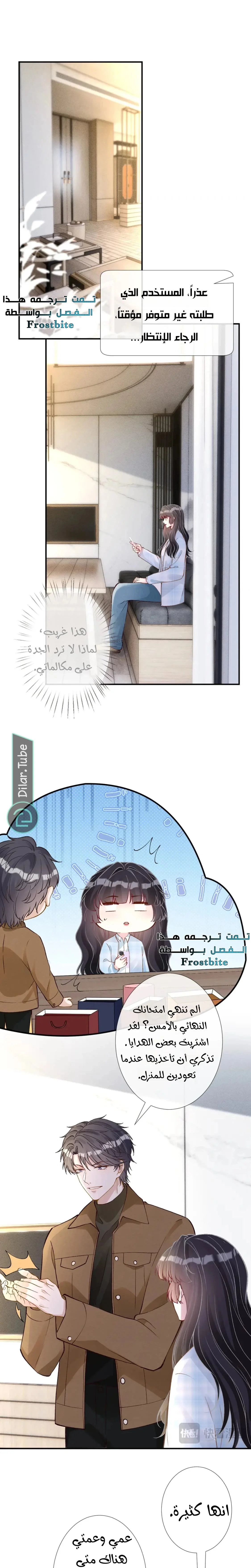 Read Holding My Mask Tightly AR Manga Online
