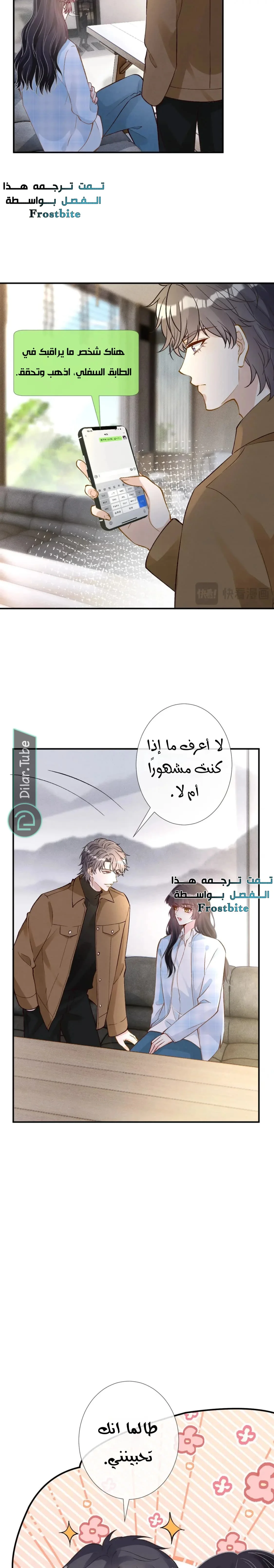 Read Holding My Mask Tightly AR Manga Online