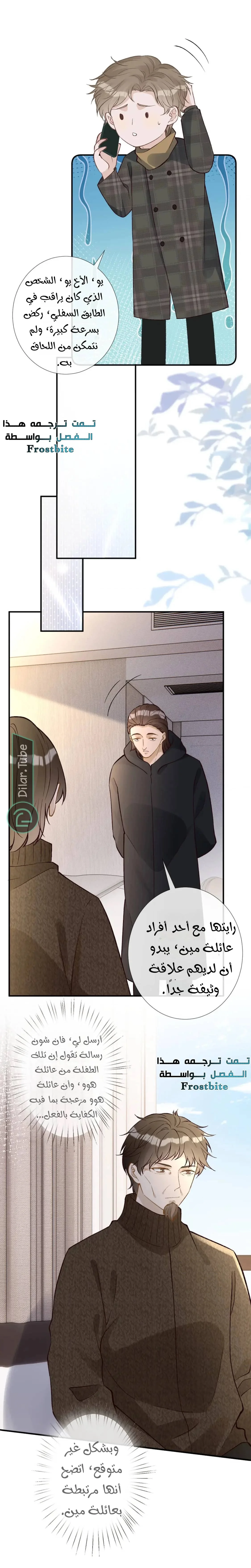 Read Holding My Mask Tightly AR Manga Online