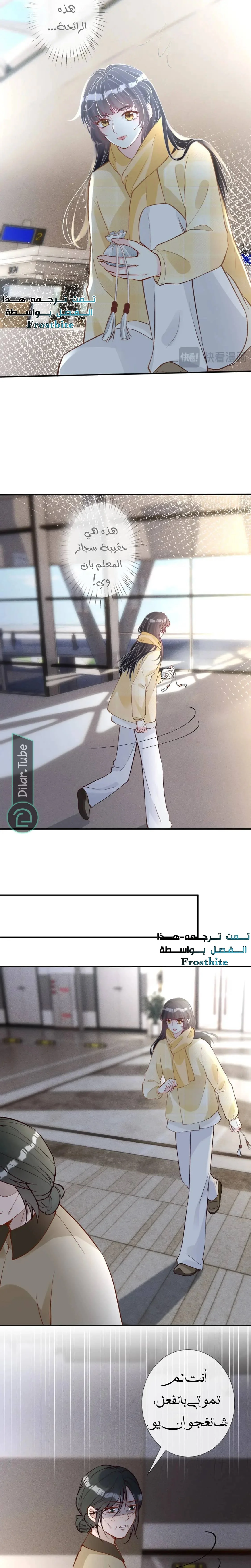 Read Holding My Mask Tightly AR Manga Online