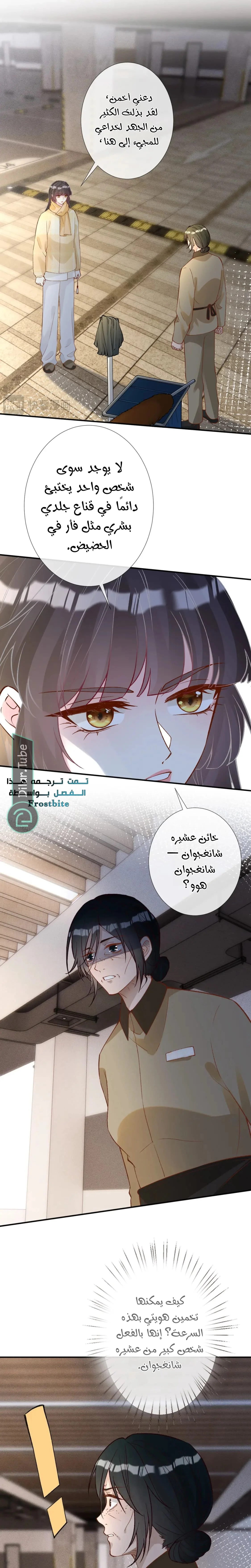 Read Holding My Mask Tightly AR Manga Online