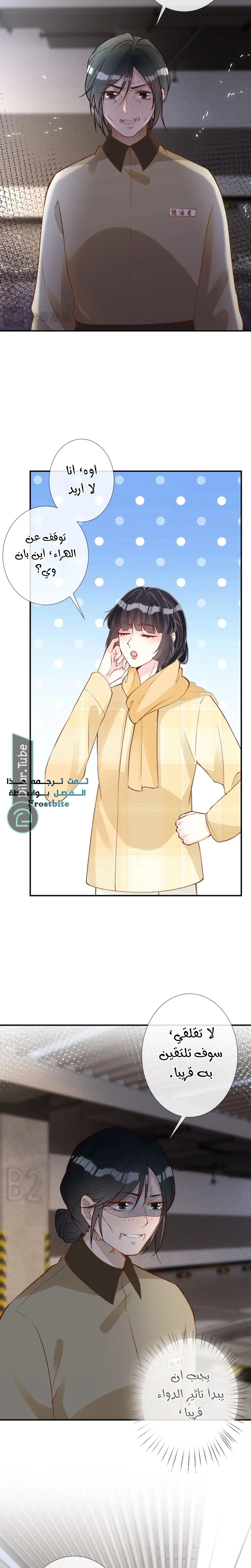 Read Holding My Mask Tightly AR Manga Online