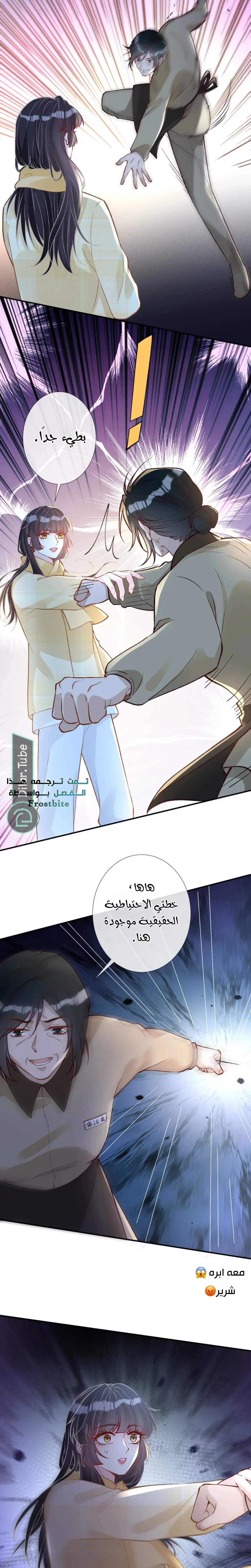 Read Holding My Mask Tightly AR Manga Online