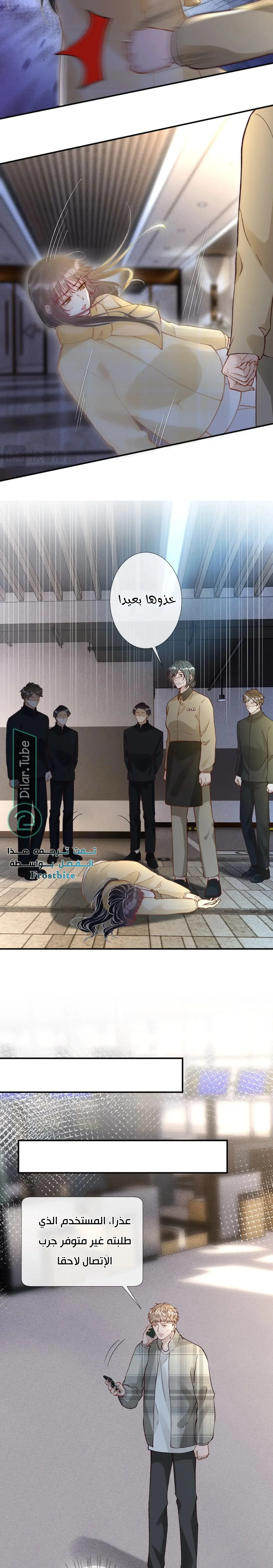 Read Holding My Mask Tightly AR Manga Online