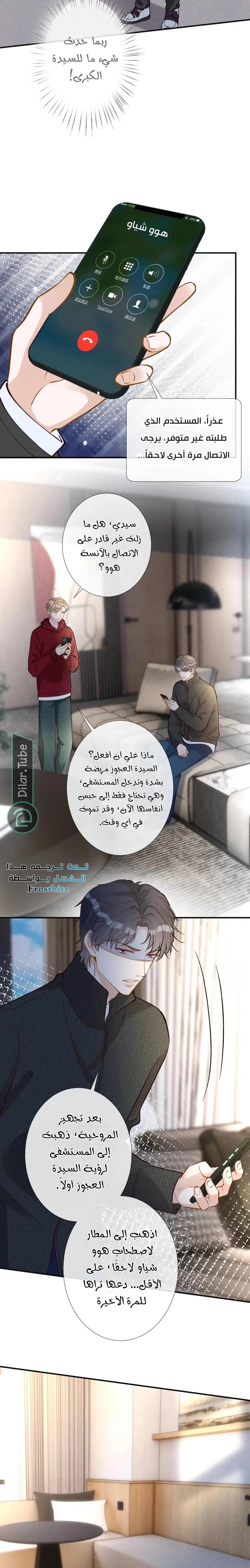 Read Holding My Mask Tightly AR Manga Online