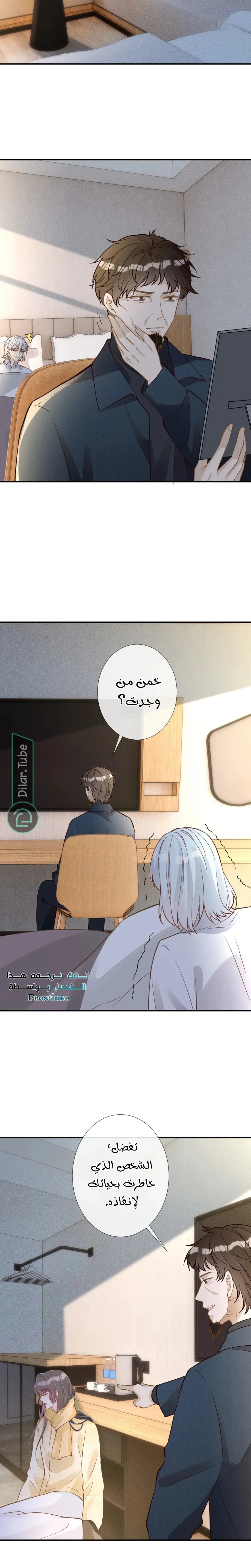 Read Holding My Mask Tightly AR Manga Online