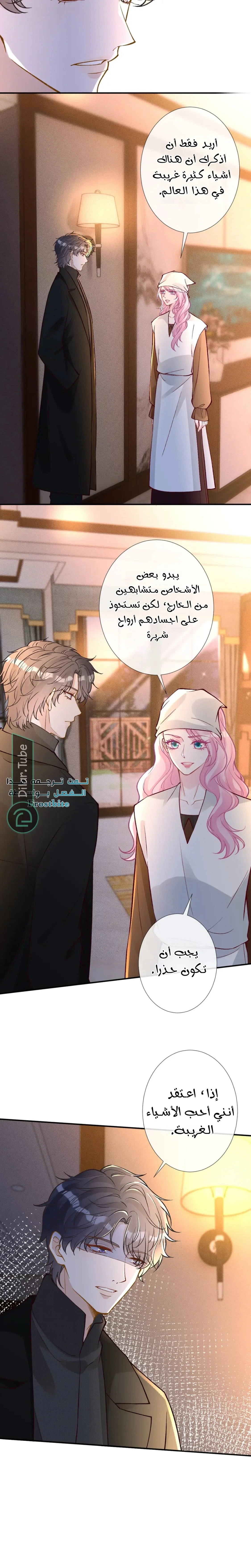Read Holding My Mask Tightly AR Manga Online