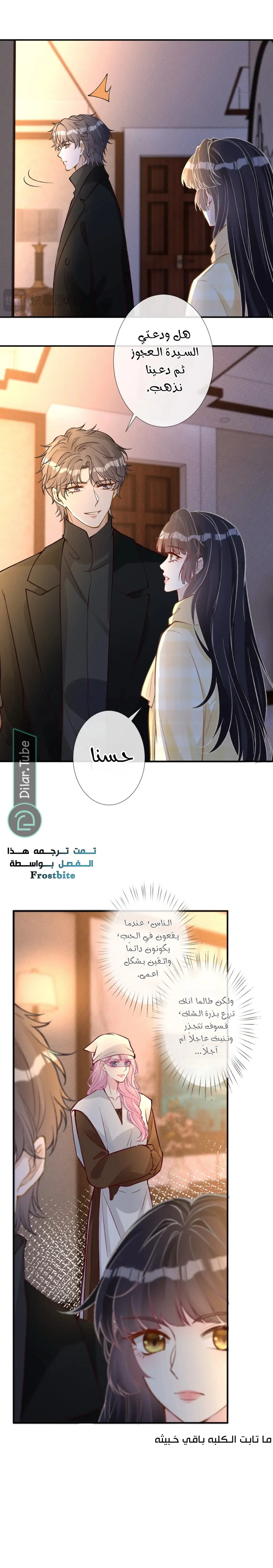 Read Holding My Mask Tightly AR Manga Online