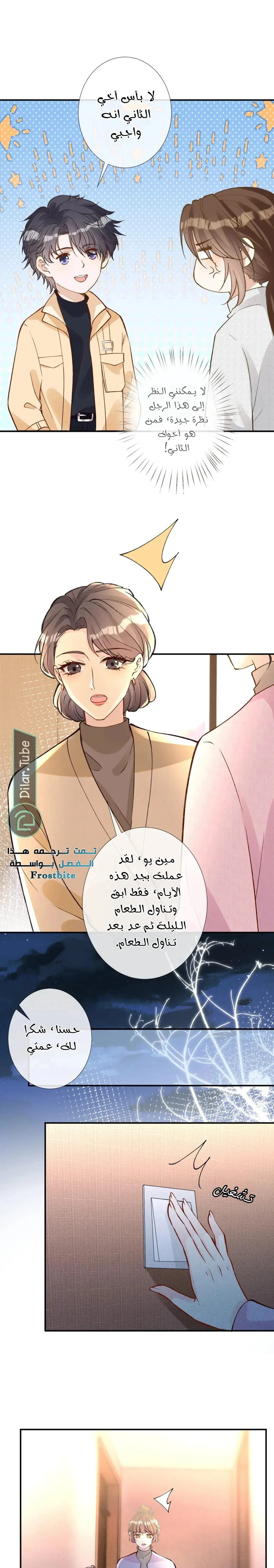 Read Holding My Mask Tightly AR Manga Online