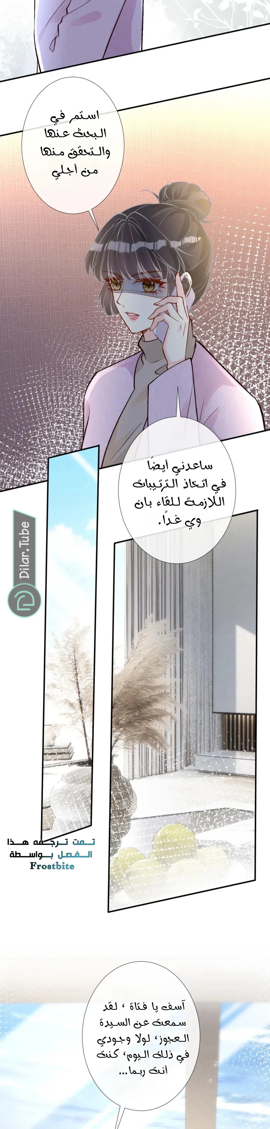 Read Holding My Mask Tightly AR Manga Online