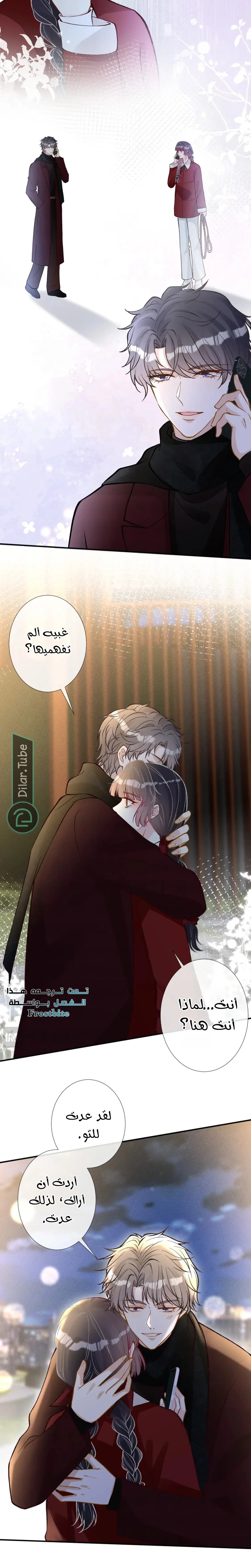 Read Holding My Mask Tightly AR Manga Online