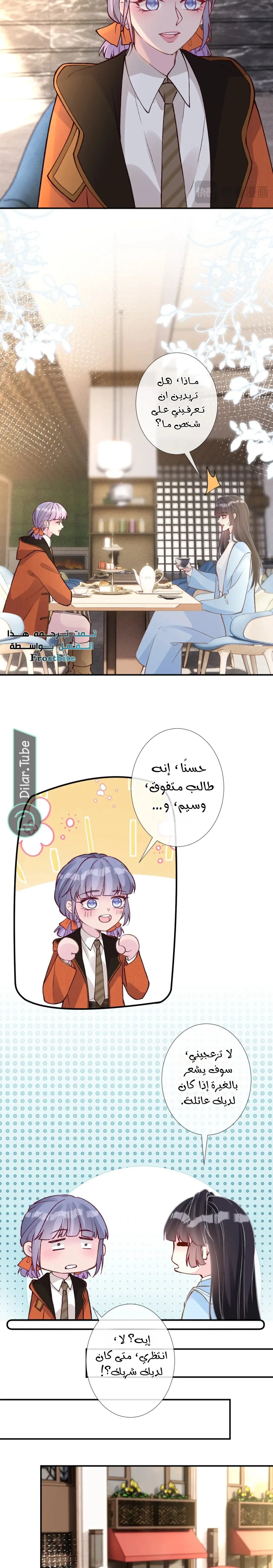 Read Holding My Mask Tightly AR Manga Online