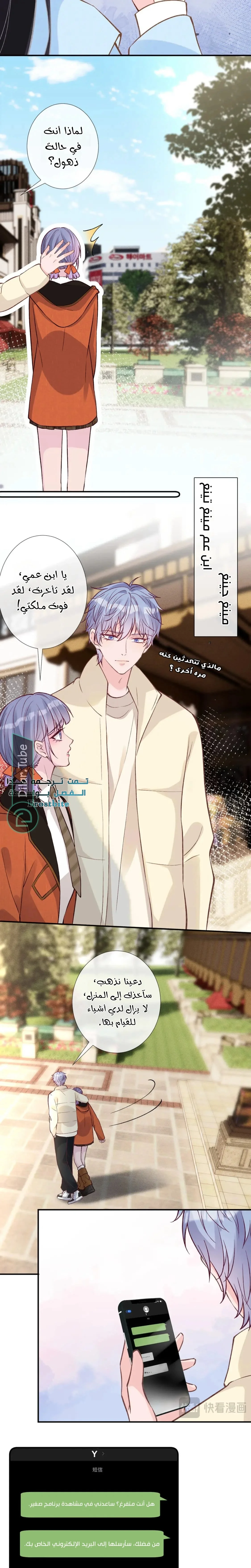 Read Holding My Mask Tightly AR Manga Online