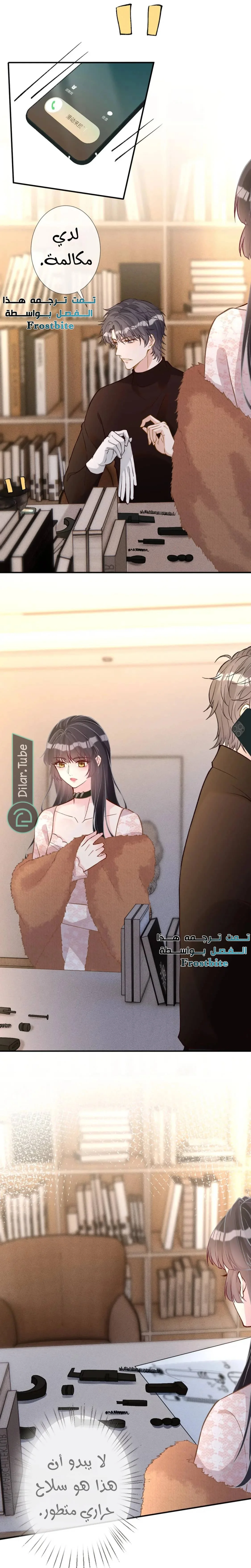 Read Holding My Mask Tightly AR Manga Online