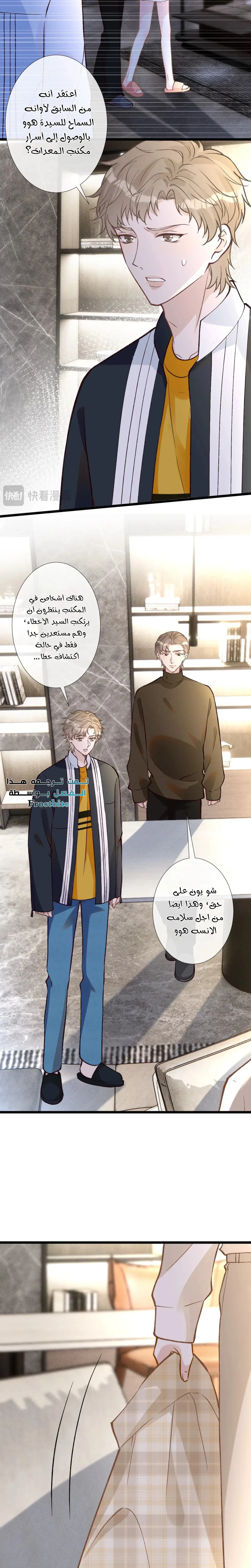 Read Holding My Mask Tightly AR Manga Online