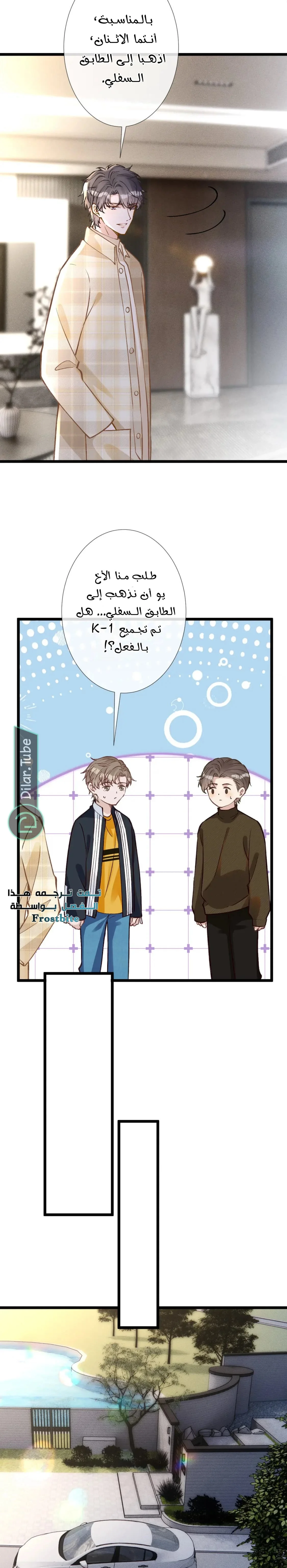 Read Holding My Mask Tightly AR Manga Online