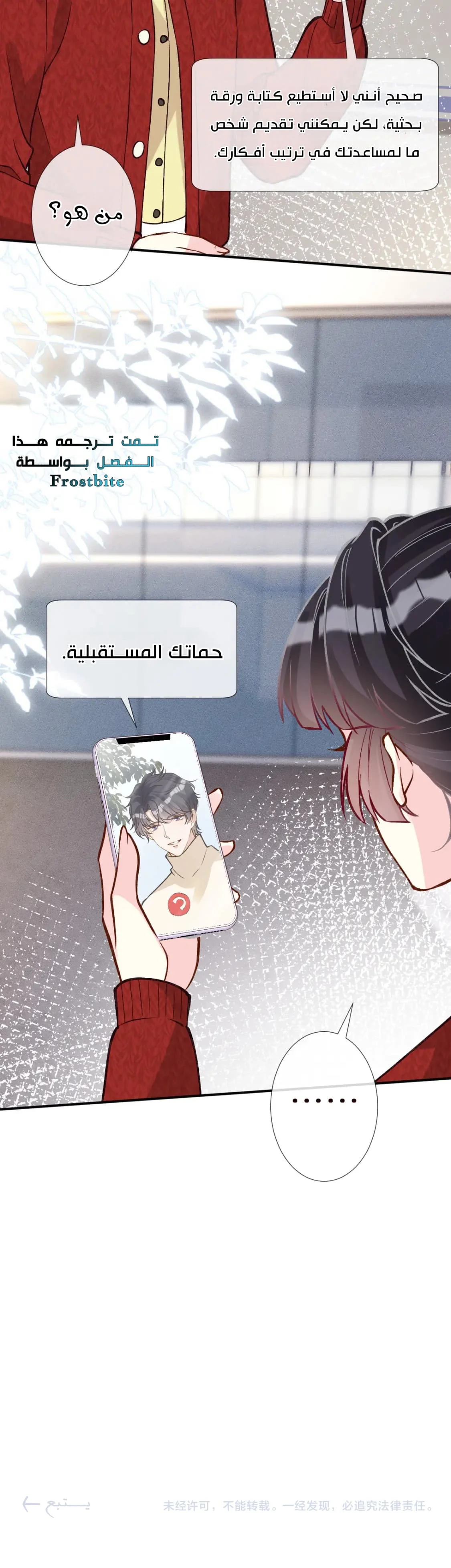 Read Holding My Mask Tightly AR Manga Online