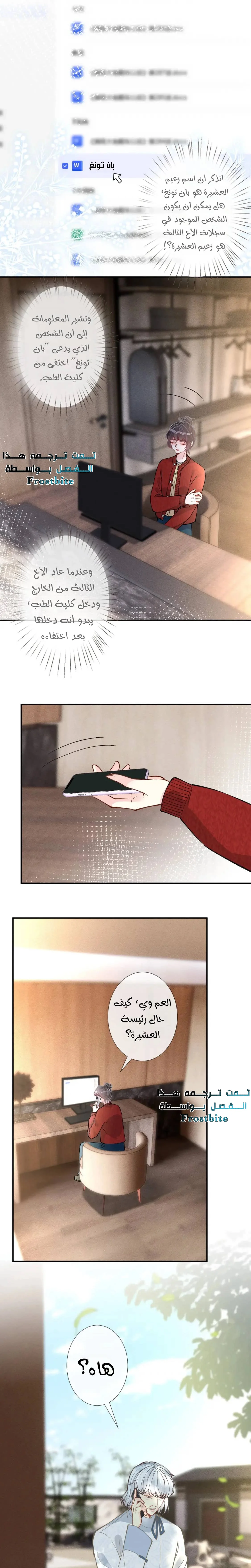 Read Holding My Mask Tightly AR Manga Online