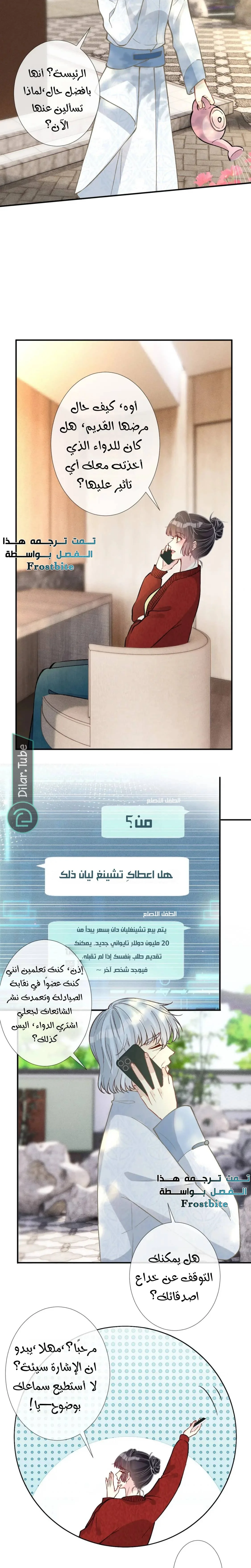 Read Holding My Mask Tightly AR Manga Online