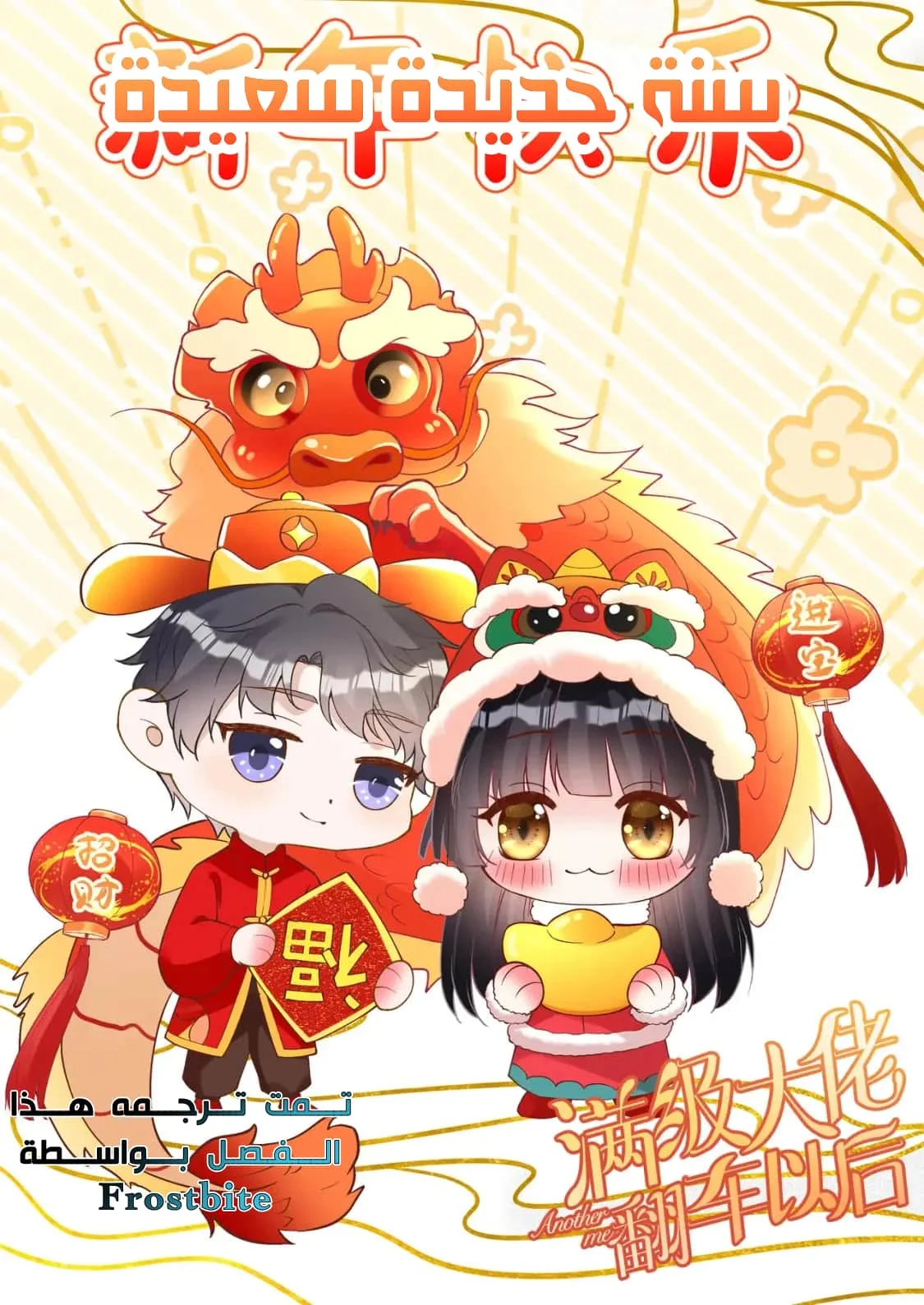 Read Holding My Mask Tightly AR Manga Online