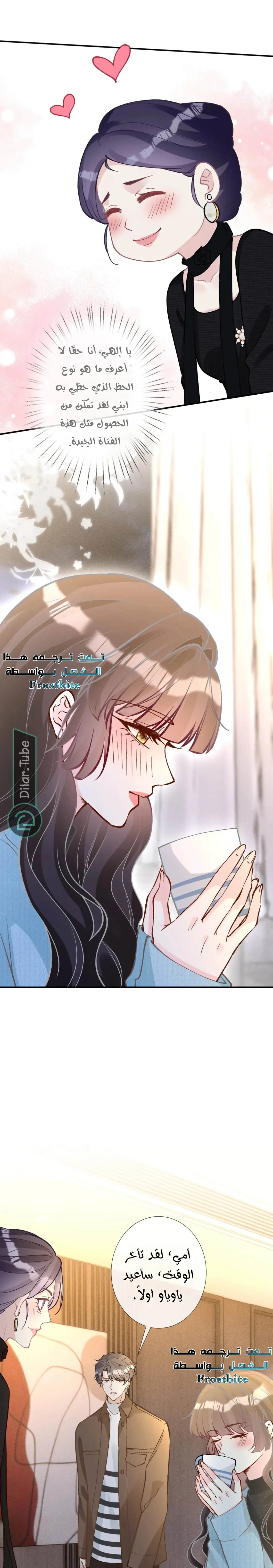 Read Holding My Mask Tightly AR Manga Online