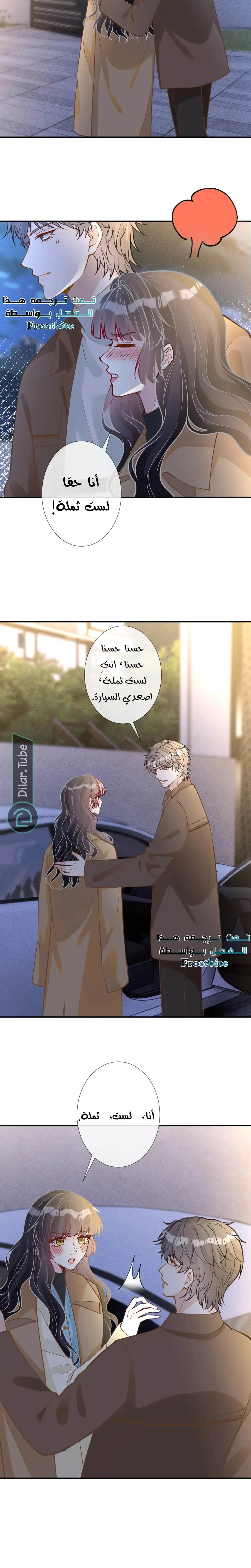 Read Holding My Mask Tightly AR Manga Online